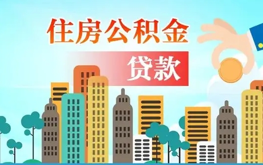 香港封存公积金代取手续（封存公积金代办）